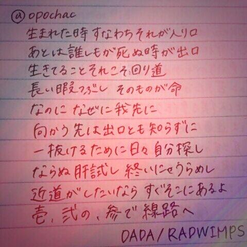 Radwimps 歌詞 手書き Rad Tegaki Song Twitter