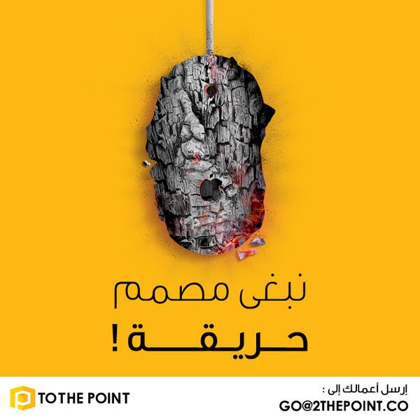 Go2thepoint's tweet image. نبغى مصمّم حريقة !
أرسل أعمالك إلى :
Go[at]2thepoint.co
#وظيفة #تصميم #مسوقون