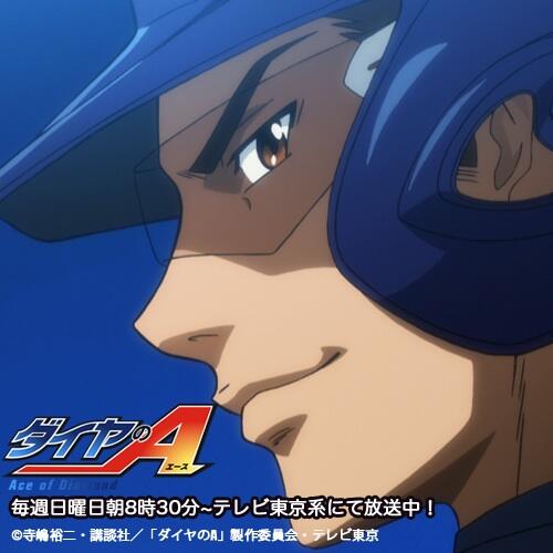 アニメ ダイヤのa 公式アイコン集 ダイヤのa 8ページ目 Togetter