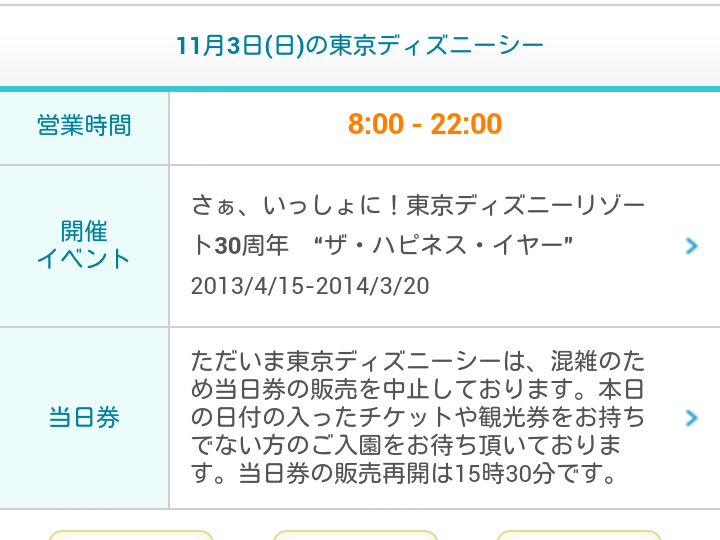 Tdr情報 パーク リゾート関連 Tds 入園制限解除時間 東京ディズニーシー はただいま 入園制限 となっておりますが パーク内混雑解消に伴い 15時30分より当日券の販売を再開します Http T Co Z7gqvri4o6 Twitter