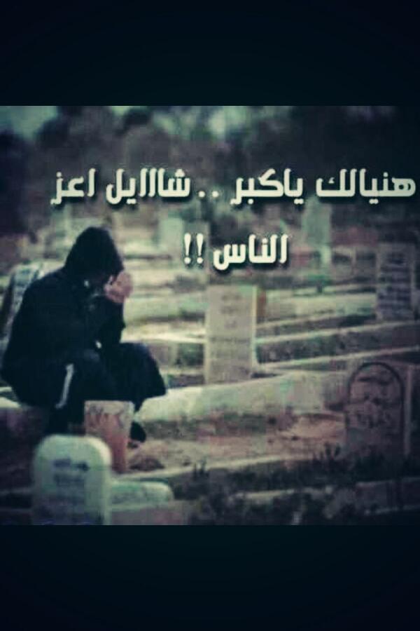 ولله هنيالك