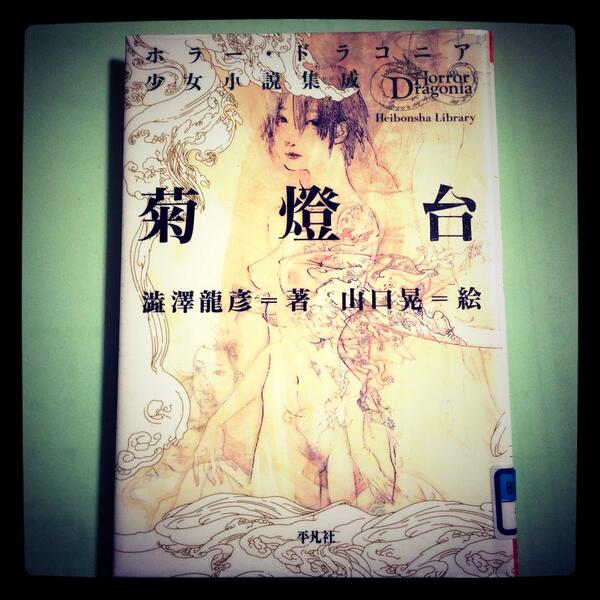 Mariekko 澁澤龍彦のホラー ドラコニア少女少女 集成 菊燈台 を読みました 表題の日本の古典を下敷きにしたエロティックな幻想文学もさることながら あとがきの 少女コレクション序説 が面白かった ファンム オブジェ 客体としての女性 について Mariekko 澁澤龍彦のホラー ドラコニア少女少女 集成 菊燈台 を読みました 表題の日本の古典を下敷きにしたエロティックな幻想文学もさることながら あとがきの 少女コレクション序説 が面白かった ファンム オブジェ 客体としての女性 について