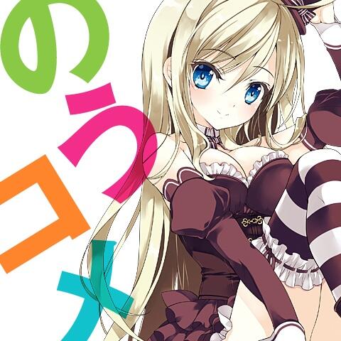のうコメのtwitterイラスト検索結果