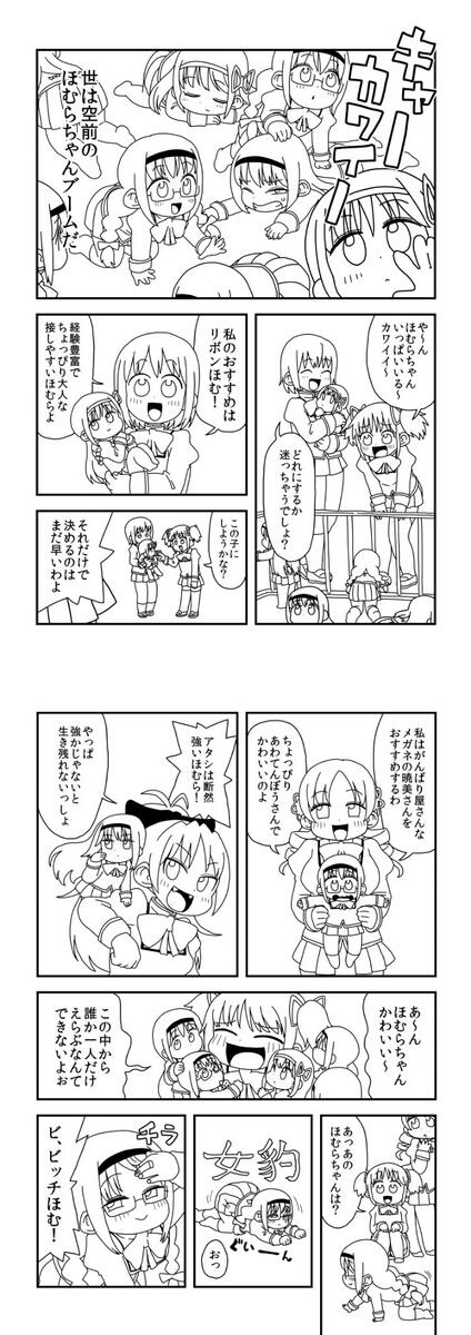 まどか2p漫画昨日と今日の分 