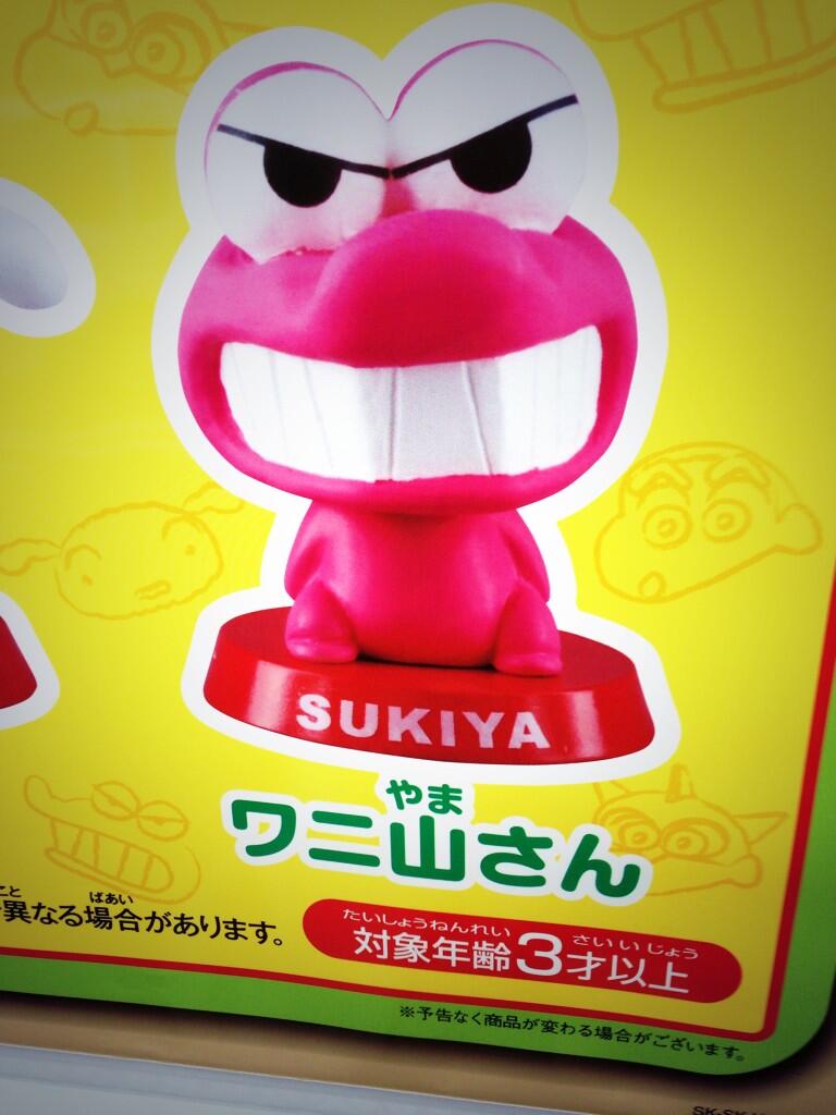 涼宮あつき Real Akiba Boyz クレヨンしんちゃんのチョコビのマスコットキャラクターの名前ってワニ山さんって言うのかよ Http T Co 02mri5qfwf Twitter
