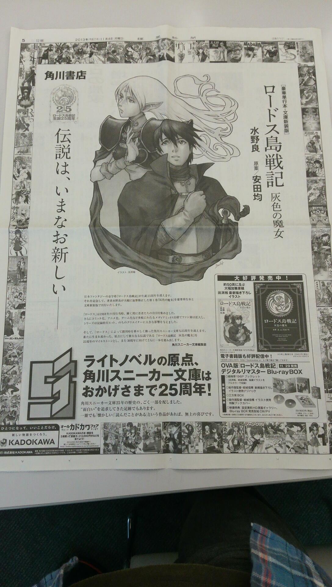 辻 壮一 Souichi Tsuji 本日の読売新聞にスニーカー文庫の25周年の一面広告が ビジュアルは ロードス島戦記 の 新装版の出渕裕さんのイラストです Http T Co Wexjfa8rag Twitter