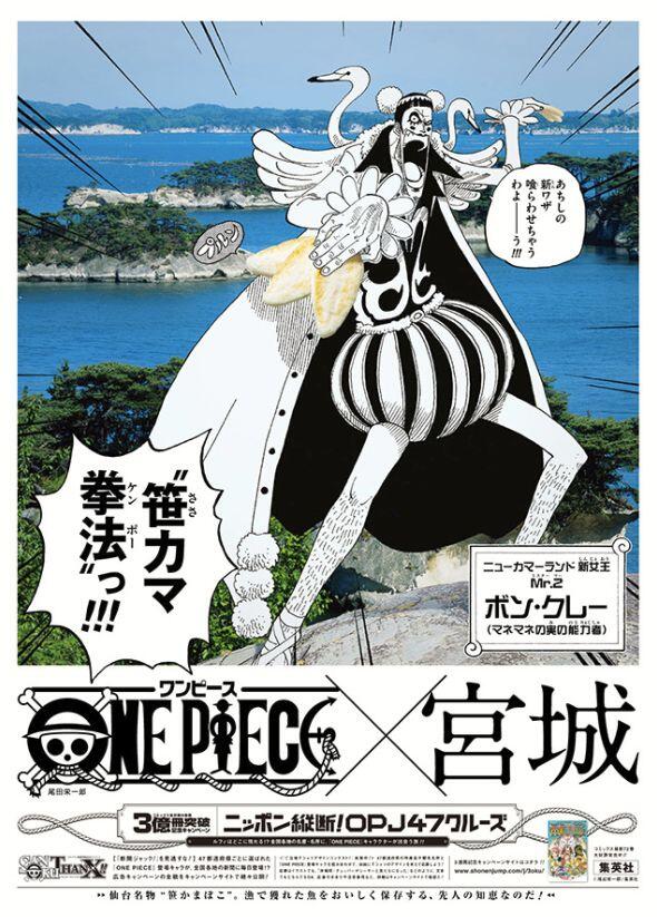 ワンピース まにあ Twitter પર 11月3日 宮城県河北新報 あちしの新ワザ 喰らわせちゃううわよーーーぅ 笹カマ拳法っ ニューカマーランド新女王 Mr 2ボン クレー Onepiece ボンクレー Http T Co 0pqrzxzdpq