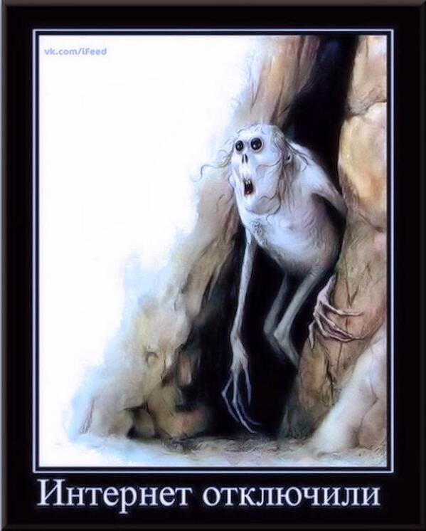 Картинки приколы интернет отключили