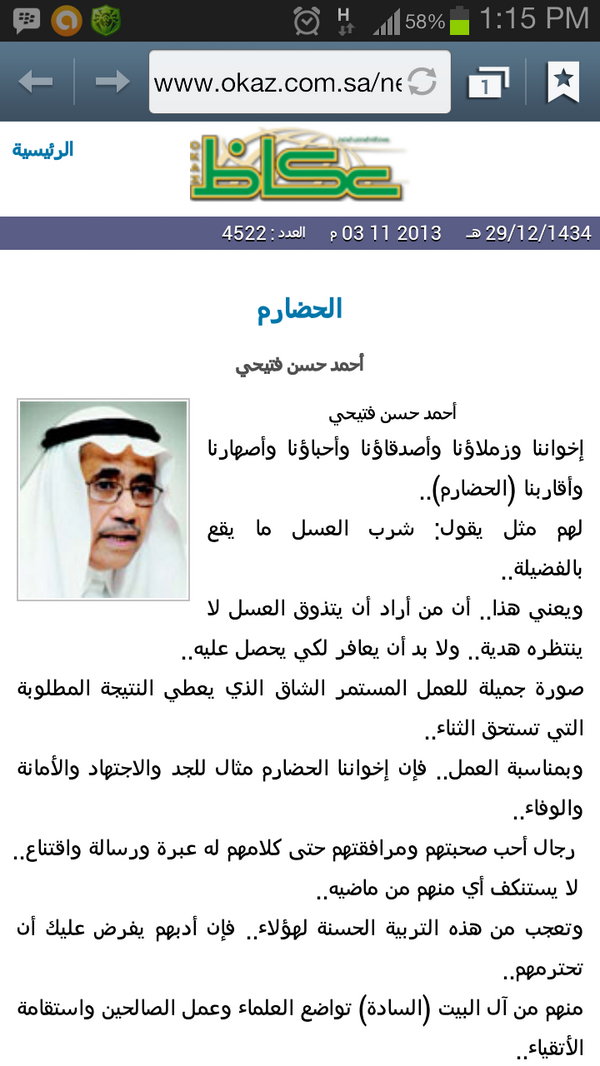بدر العطاس On Twitter الحضارم مقال جميل احمد حسن فتيحي Http T Co Pkkkqmameu