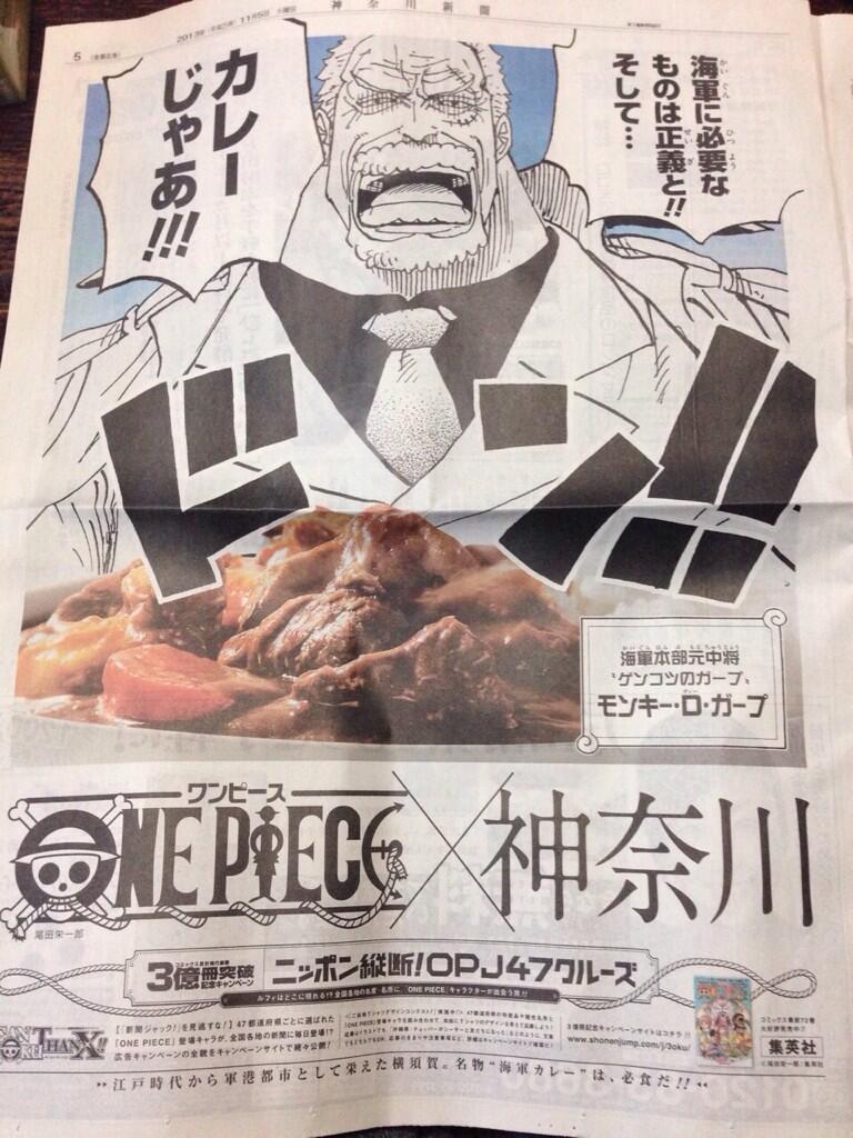 まろん ワンピース新聞 神奈川はガープ すっかり埼玉の草加せんべいかと思ってたwww Http T Co 1jzrppxhzl Twitter