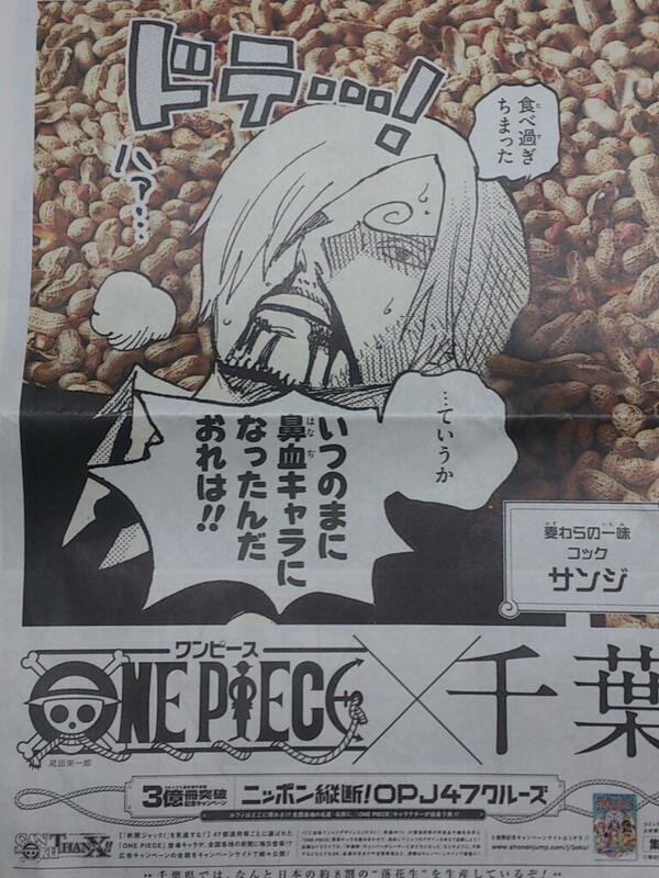 ワンピース新聞ジャック ニッポン縦断 Opj47クルーズ 全国47都道府県掲載キャラまとめ 2ページ目 Togetter