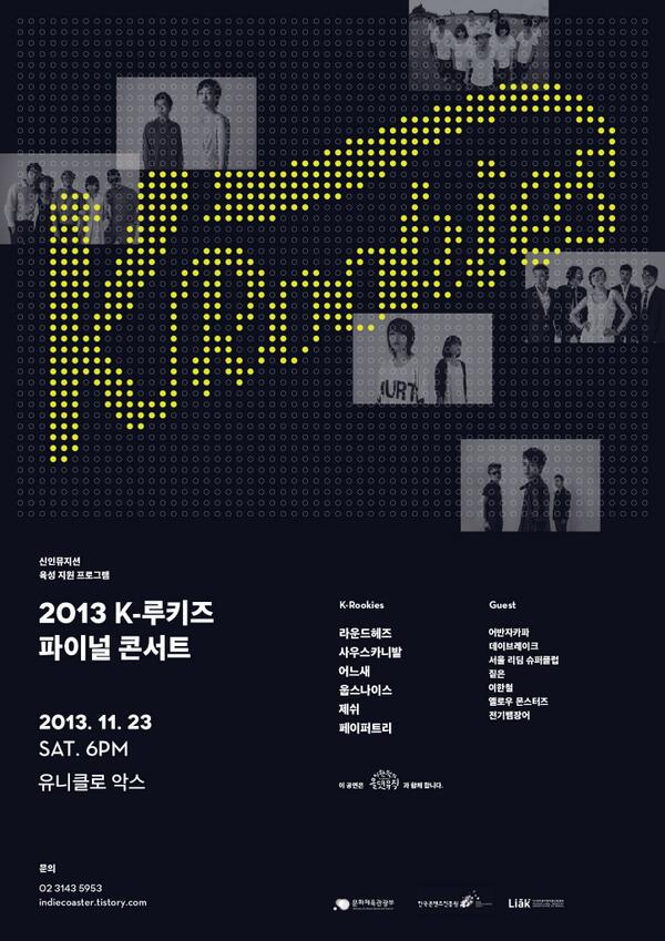 record_liak's tweet photo. [초대권이벤트] 11/23 6pm @유니클로악스 <2013 K-루키즈 파이널 콘서트> 
K루키즈 6팀과 선배 뮤지션 7팀의 무대!
LIAK트윗을 팔로+RT하시는 분들 중 추첨을 통해 초대권(스탠딩/1인2매)! http://t.co/Dw7w0zZ9Ur