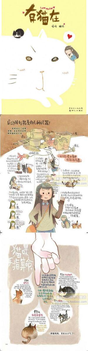 91AC's tweet photo. 【91AC图书】@喵呜万岁 养猫族温馨日常绘本《有猫在3》更新啦！怎样才是对猫最好的方式呢？麦麦和猫咪们的生活日常在继续着！授权在线阅读���http://t.co/GlQgqyQ9yT 实体版http://t.co/a4XgNHwSIY http://t.co/HEDJCfBj45