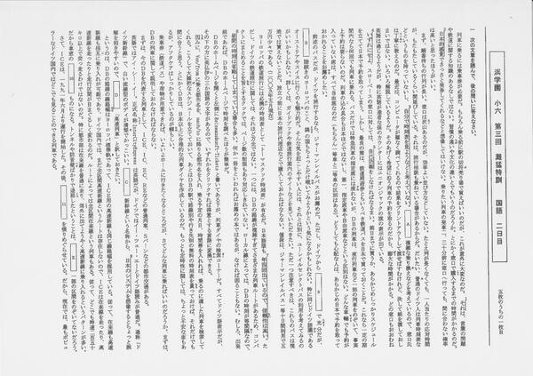 野田 隆 Twitterren 小生の執筆した鉄道書が中学受験の問題集に使われるとは 国語の長文読解問題でした Http T Co Vurdb7slk3
