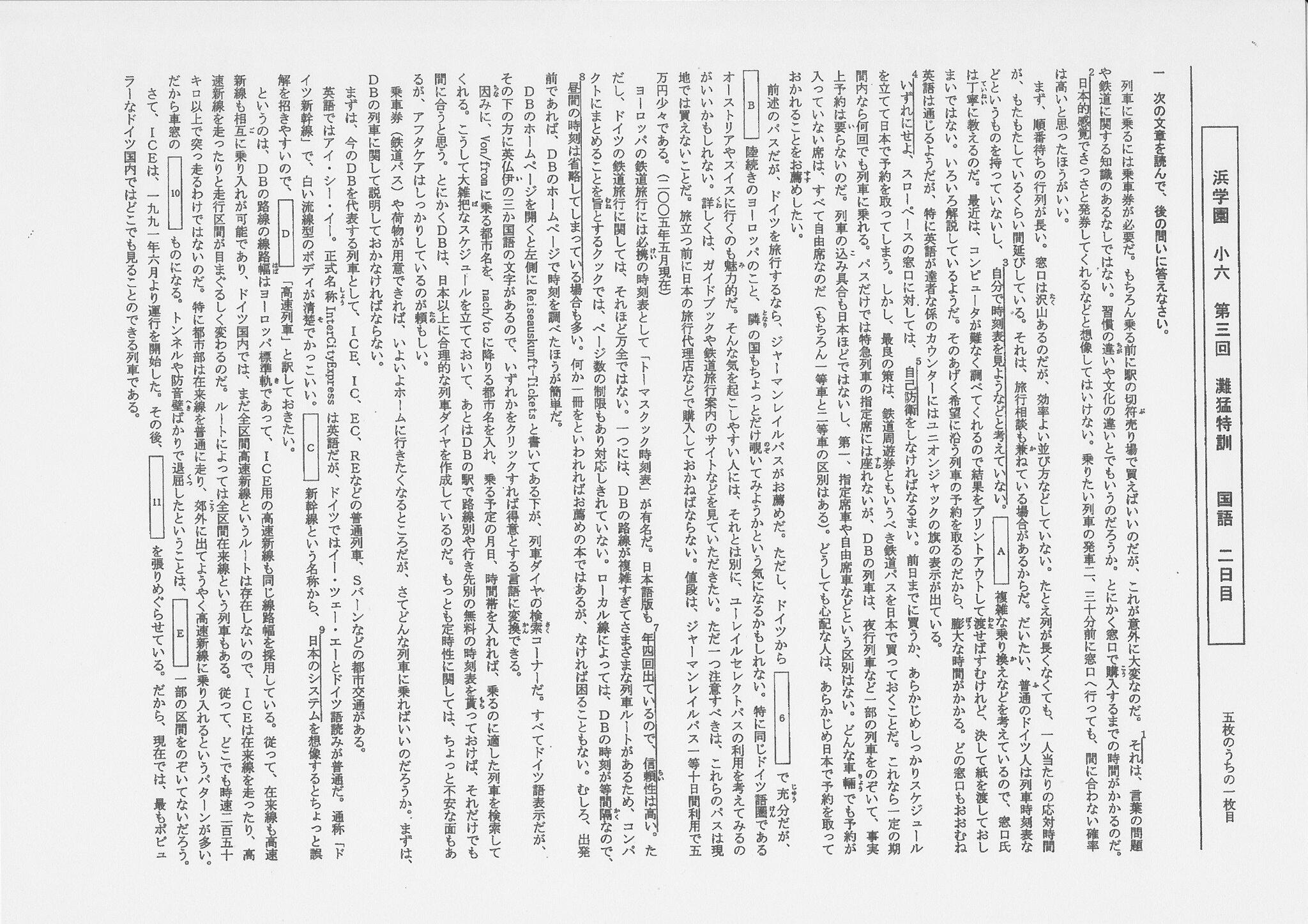 野田 隆 小生の執筆した鉄道書が中学受験の問題集に使われるとは 国語の長文読解問題でした Http T Co Vurdb7slk3 Twitter