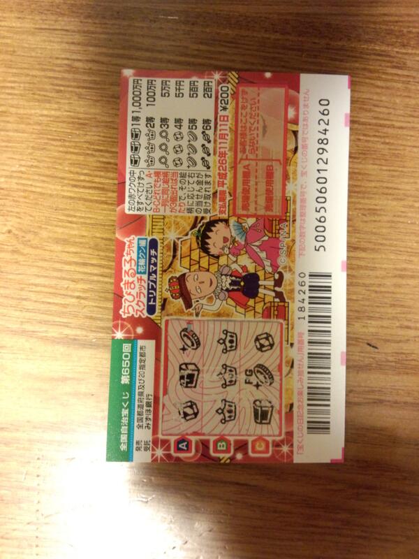 宝くじスクラッチ当たった人をtwitterで調べてみた 当たるんです攻略サイト