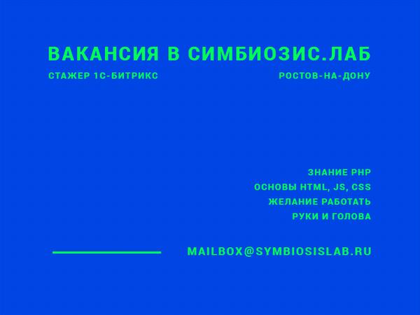 Открыли вакансию стажёра-разработчика на 1С-Битрикс. Подробно про вакансию здесь → hh.ru/vacancy/9234610
