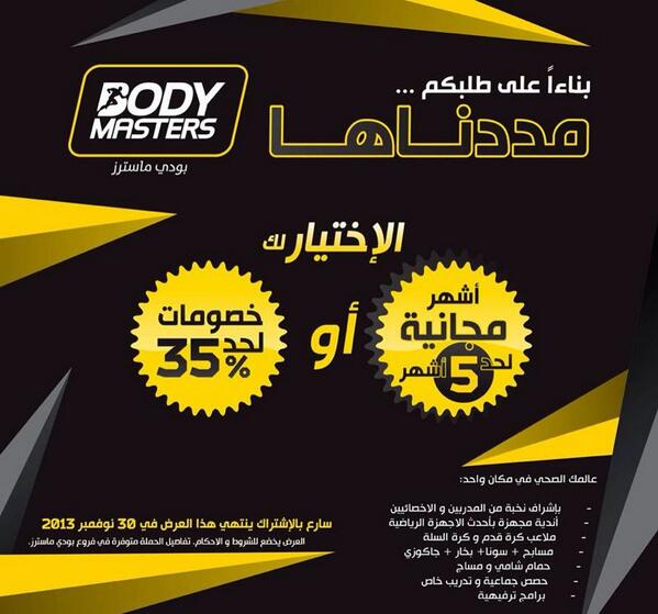 B0dymasters's tweet photo. بناءً على طلبكم ... 
مددناااه��ااا
#عنيزة  #المذنب  #البدائع #البكيرية 
#رياضة  #سباحة #مساج #bodymasters http://t.co/RhGxAEKEcm