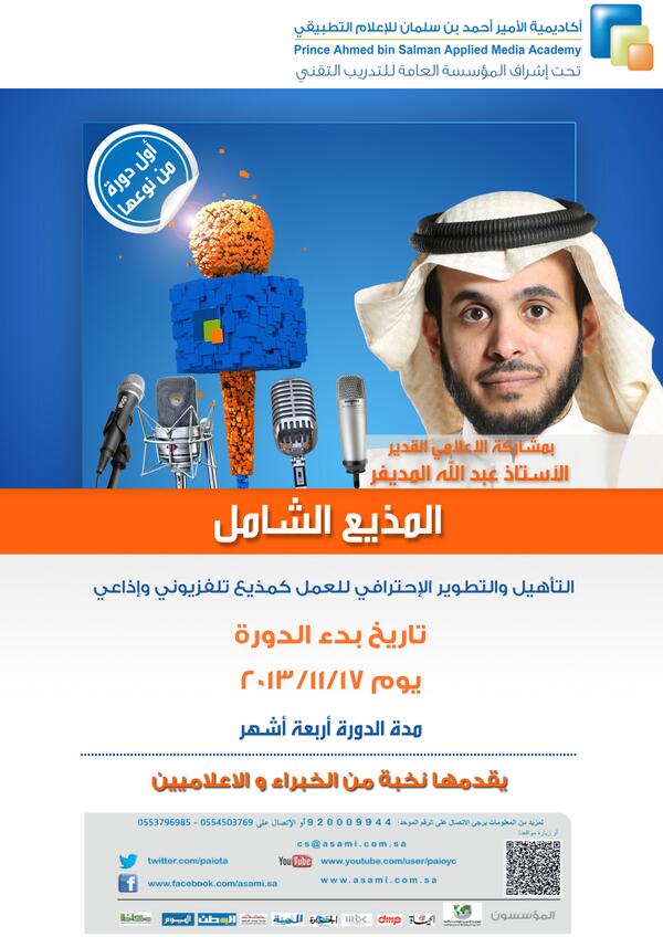 أكاديمية الأمير أحمد بن سلمان للإعلام التطبيقي Home Facebook