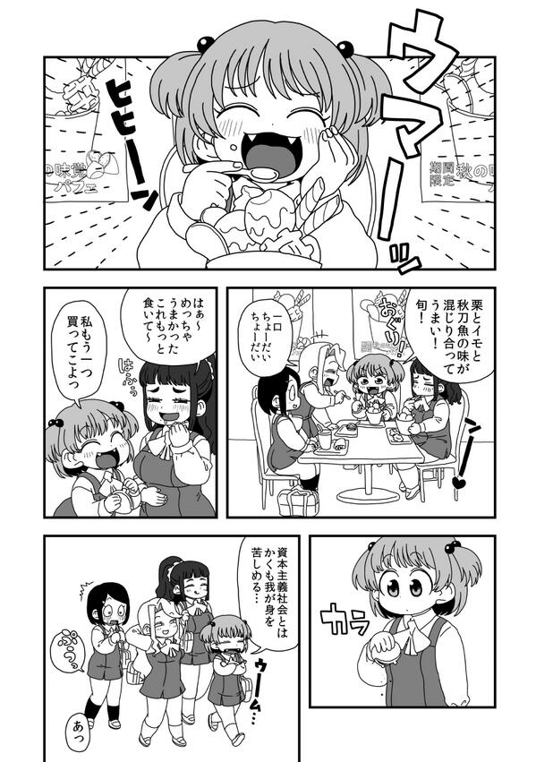 オリジナルの漫画1p目途中。完成に近い。 でもなんか足りねえんだよなあ、影? 