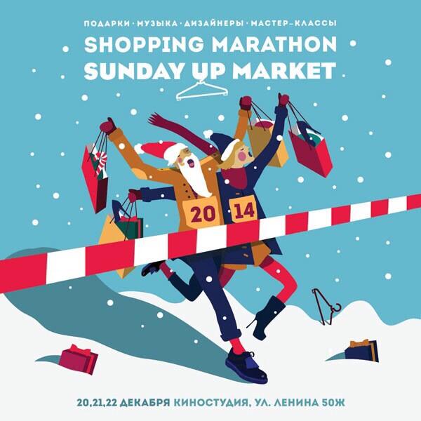 20-21-22 декабря проведем самый большой елочный базар! Маркет с меняющимися участниками,концертами и оливье! #sumekb