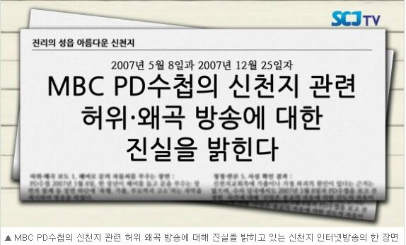 신천지, MBC PD수첩의 신천지 관련 허위·왜곡 방송에 대한 진실을 밝힌다!
cafe.daum.net/scjschool/E3qZ… 
먼저 신천지예수교 증거장막성전 대표 이만희의 신앙에 대해 밝힌다...