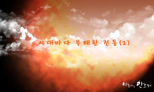 [신천지 이만희 총회장님의 기고] 시대마다 부패한 전통(2)
newscj.com/news/articleVi…