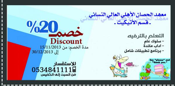 crootna's tweet photo. تعلم بالترفيه في معهد الحصان العالي النسائي..واحصل على خصم 20% http://t.co/ByHBxcp8lI
