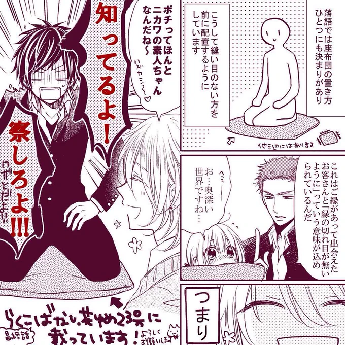【宣伝です】ただいま発売中の花とゆめ23号にて、「らくこばなし」最終話が掲載されています。ご一読いただけたら嬉しいです!よろしくお願いします(^ ^) 