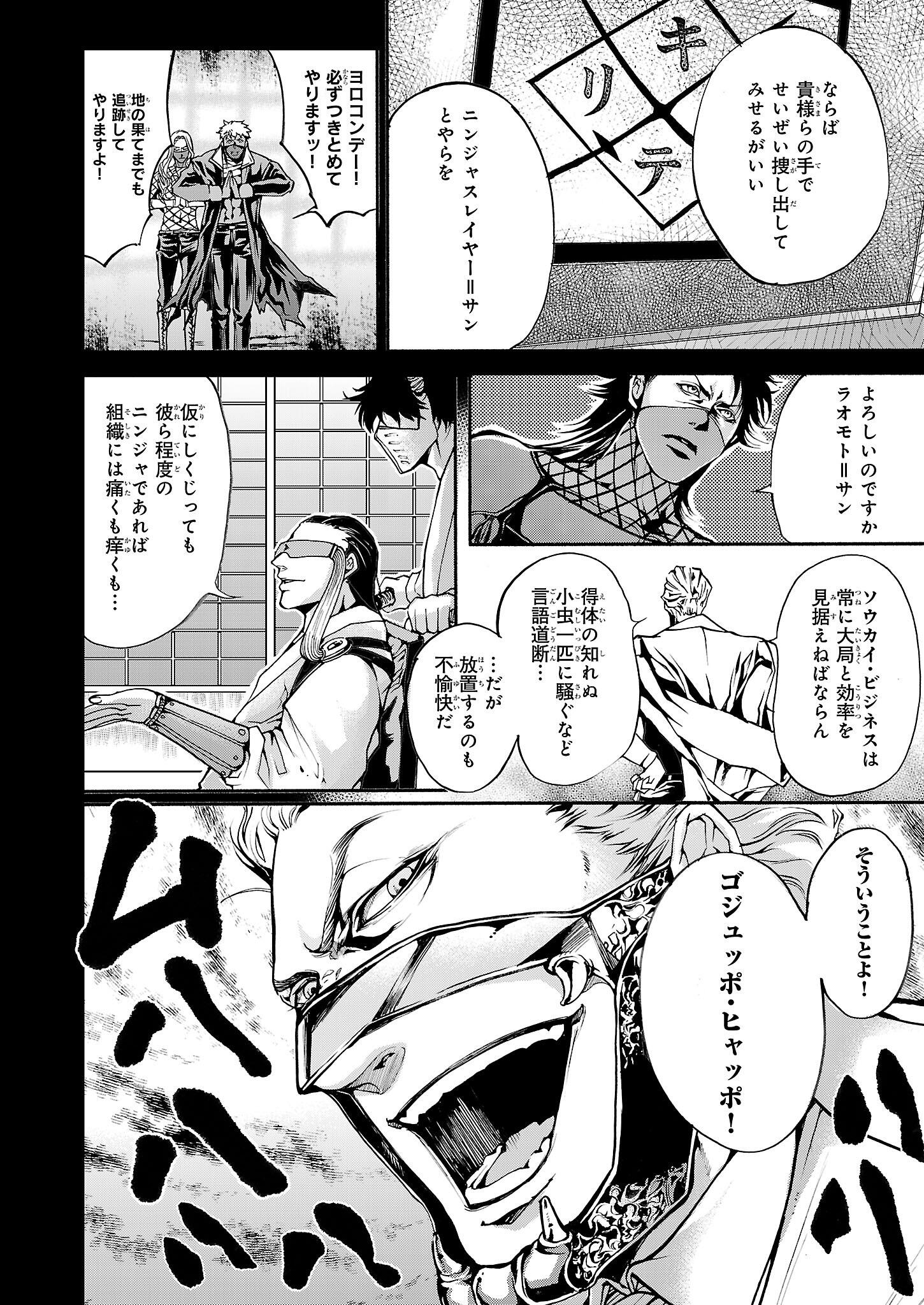 ビーズログコミックス ニンジャスレイヤー グラマラス キラーズ 漫画 第3話 メナス オブ ダークニンジャ3 P Njslyr Http T Co Rxe6hs0spy Twitter
