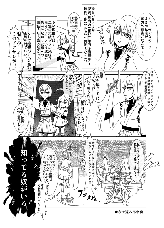 白い艦これ漫画4-1 