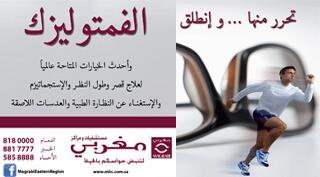 crootna's tweet photo. مستشفيات ومراكز المغربي تقدم الفمتوليزك واحدث الخيارات المتاحة عالميا لعلاج قصر النظر... http://t.co/zWIERdnILO