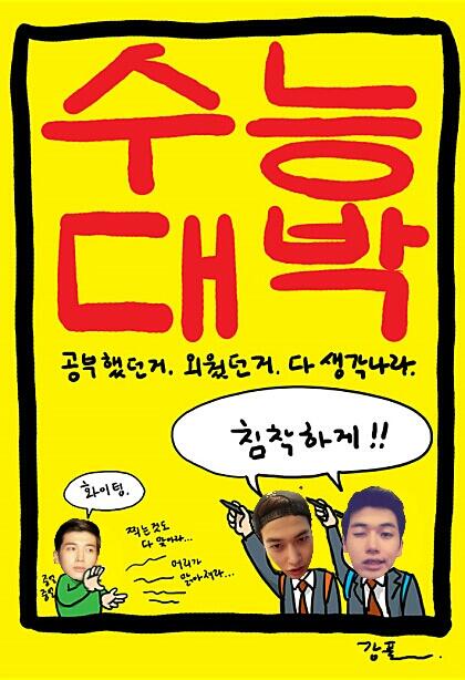 kimeunsu25's tweet photo. 비가오네요ㅠㅠ내일아침에도 비가온다는데! 고삼분들 늦지않게 준비하시구 수능대박나세요! 화이팅~♥ http://t.co/nq9ZBeoY2e
