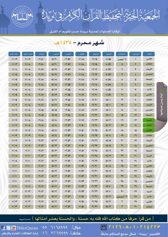 الصلاة بريدة اوقات أوقات الصلاة