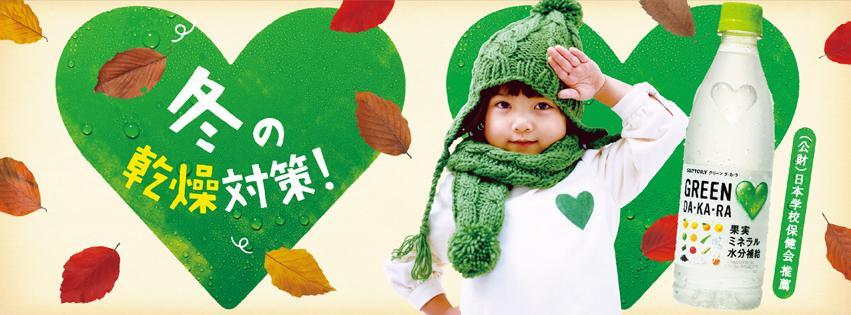 Suntory サントリー グリーンダカラちゃん新cm うがい 手洗い グリーン ダ カ ラ Http T Co Okqrcsk3wi グリーンダカラちゃんの ぷは っ 再び Http T Co Q7k2vpskao Twitter