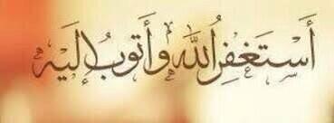 KenanALAmer's tweet photo. “@aboomr20113: اللهم إنّا نستغفرك عٰدٓدٓ ما أنساٰنا الشيطان ذكرك
 وعدد ما ألهتنا الدنيا عن الرجوع إليك ..

. http://t.co/GgVtGDCiIU”