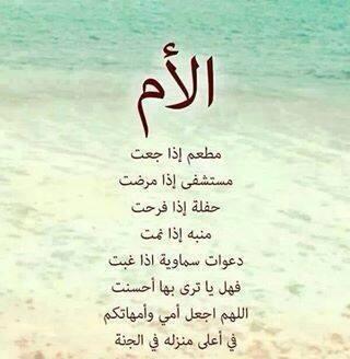 الأم . . .