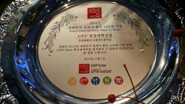 kchoi7777's tweet photo. 2013년 대한민국 일하기 좋은 100대기업 롯데아울렛 서울역점 팀성과혁신상 수상 63빌딩 컨벤션센터 http://t.co/kk87klzilw