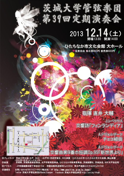 茨城大学管弦楽団 Ibadai Kangen 13年11月 Twilog