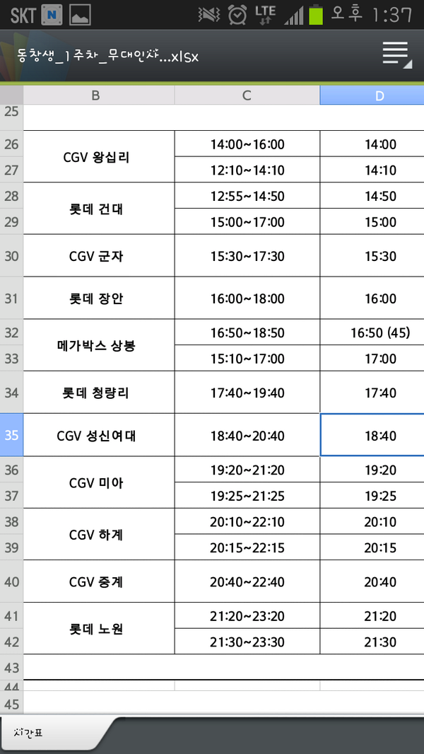 오늘 영화<동창생> 무대인사 갑니다~^^
처음하는 무대인사라 설레고 긴장되고..
기분 묘~~~~하네요^^;
지금 만나러 출발합니다~
어떻게..나..떨려..