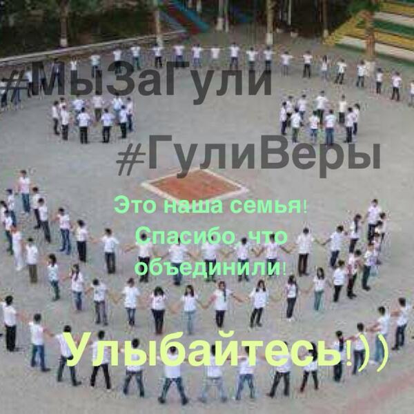 #ГулиВеры tweet media