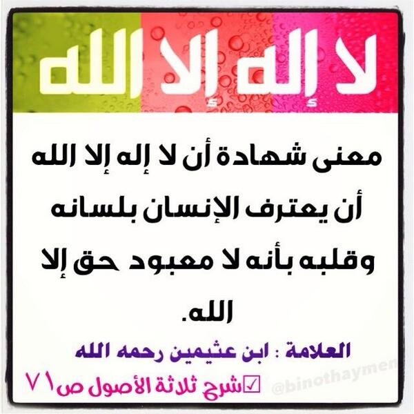 درس الثاني شهادة أن لا إله إلا الله مادة التوحيد الصف الثالث الابتدائي الفصل الدراسي الاول