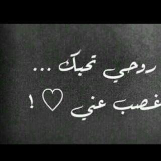 MraSmra's tweet photo. روحي تحبك http://t.co/virUAlEOkw