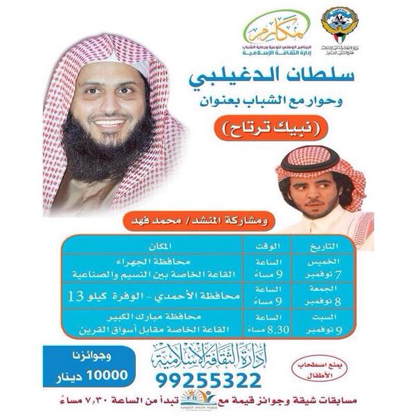 نبيك ترتاح 
الليلة على خط الوفرة في
أكبر ملتقى شبابي في الكويت 

مع 

@SultanAldgelba
<a href="/Mo7ammed_fahed/">محمد فهد</a> 

👇👇