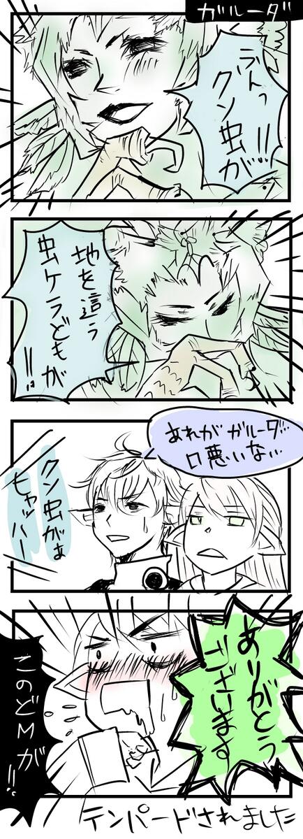 えおるぜあにっき その10
ララフェルにこんなこと言わしてごめんなさい  #FF14 