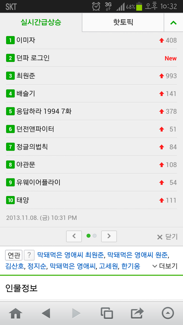 퍼펙트싱어 본방사수하고계신가요?^^
초록창 실시간검색3위! 최원준!