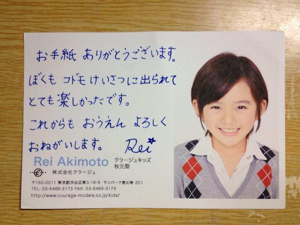 子役fanひろ Auf Twitter ひょぉ ゚d゚ 朝起きてかぁ らぁ のっ やばぁ い 机の上に置いてあった コドモ警察のスマートこと秋元黎くんからハガキがキタ ヤバイヤバイヤバイヤバイヤバイヤバイやばぁ い Http T Co S0kp4aque6 子役fanひろ Auf Twitter ひょぉ ゚d゚ 朝起きてかぁ らぁ のっ やばぁ い 机の上に置いてあった コドモ警察のスマートこと秋元黎くんからハガキがキタ ヤバイヤバイヤバイヤバイヤバイヤバイやばぁ い Http T Co S0kp4aque6