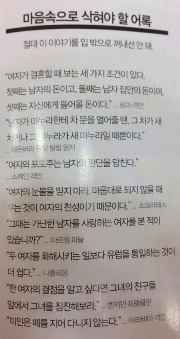 남자들이 마음속으로 읽어야할 어록