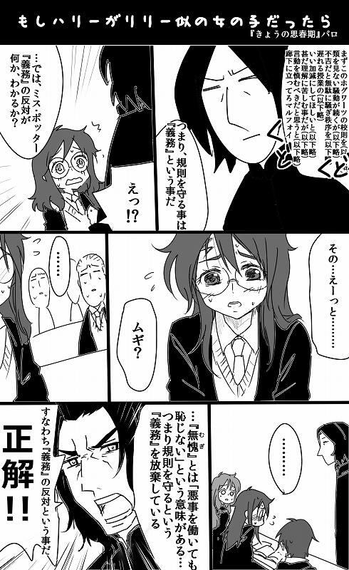 日向端トム子 No Twitter ハリポタ放送後によく話題になる もしハリーがリリー似の女の子だったらっていう落書き この後でグリフィンドールに50点は追加される 元ネタは きょうの思春期 Http T Co Rlfyhghkn8