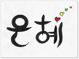 천국과 영생을 얻을 자격과 신천지인의 특별한 사명
New land that lead to heaven culture world peace.independence day
blog.daum.net/newheaven-eart…